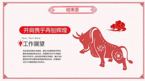 2021年牛年剪纸喜庆中国风年工作总结述职报告年终总结PPT