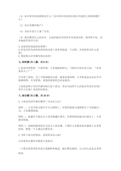 部编版三年级下册道德与法治期末测试卷完整答案.docx