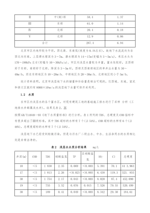 探讨利用市区浅层地下水喷洒道路.docx