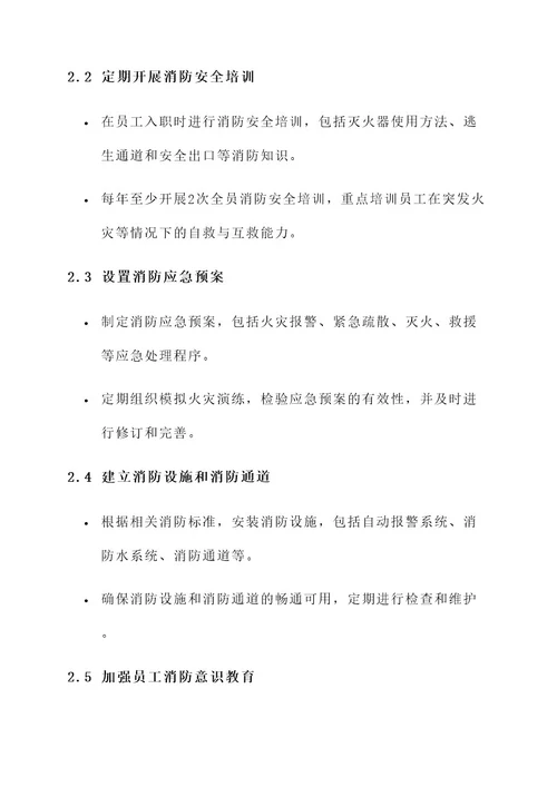 企业消防教育实施方案