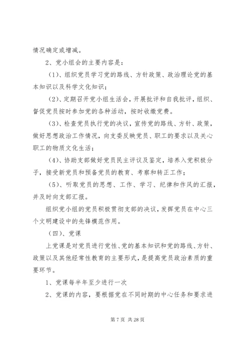 党支部工作制度[1].docx