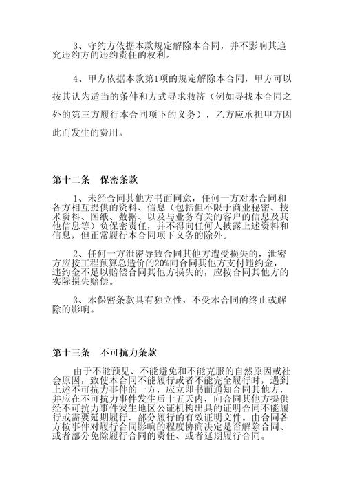 白蚁防治施工工程合同协议书协议书协议书协议书协议书协议书