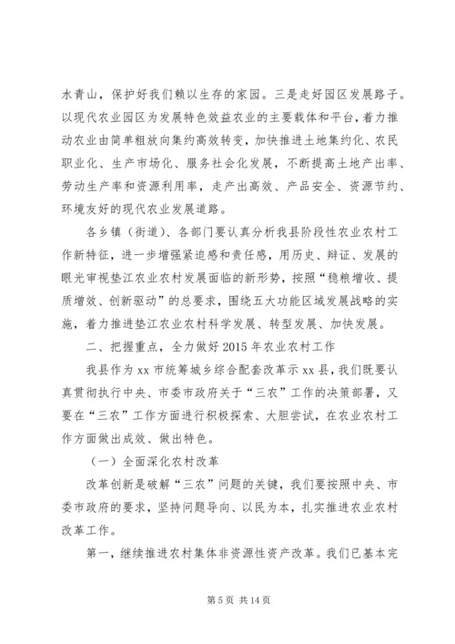 副县长在全县农村工作会议上的讲话 (7).docx