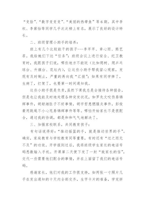 一年级班级工作总结.docx