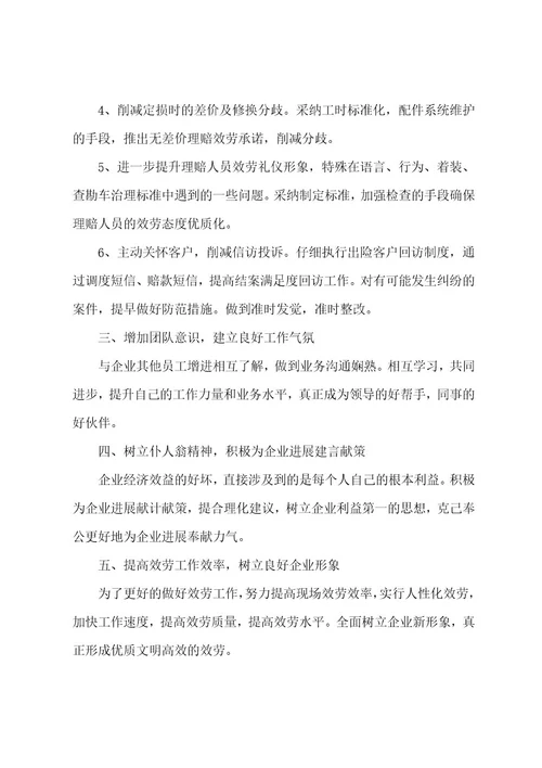 汽车销售计划书15篇