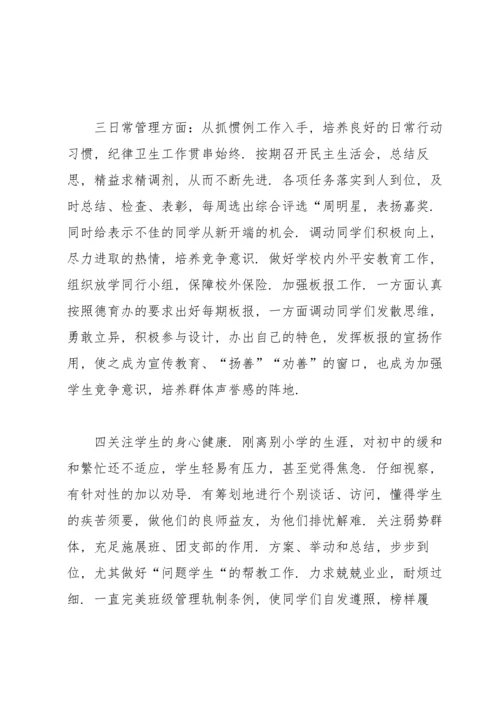 初一下学期班主任工作总结.docx