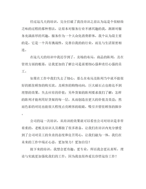 关于新入职员工培训心得体会范本