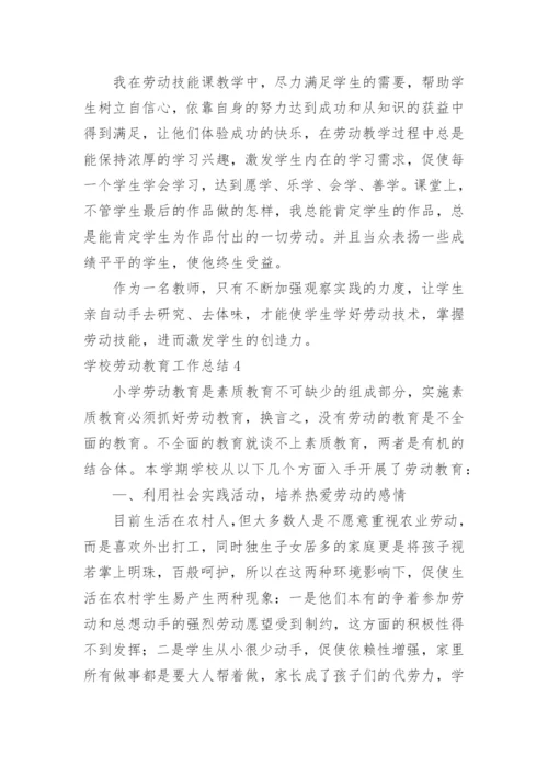 学校劳动教育工作总结_2.docx