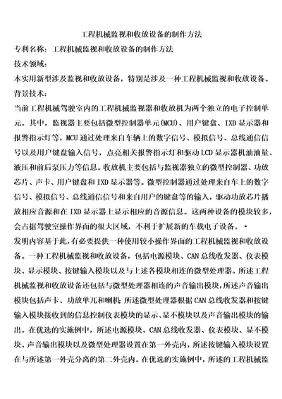 工程机械监视和收放设备的制作方法