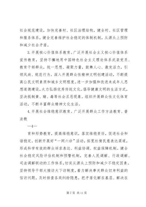 跨越发展先锋行动实施方案 (3).docx