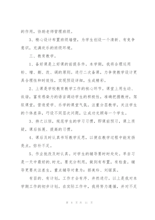2022年教师新学期开学工作计划.docx