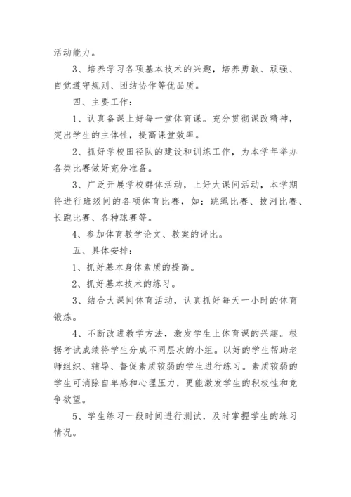 七年级体育教学计划学情分析(五篇).docx