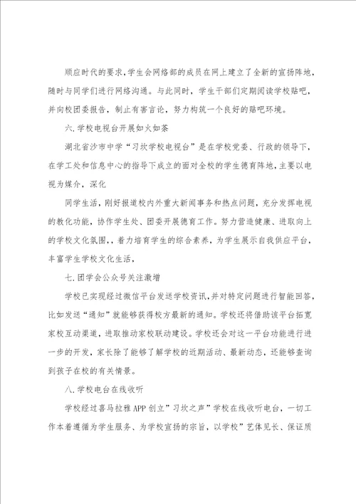 关于学生会宣传部工作心得五篇
