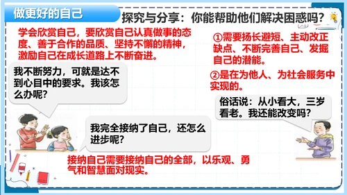 2.2 做更好的自己 课件(共21张PPT)