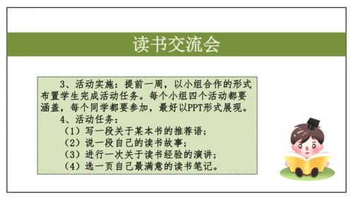 七年级上册  第六单元 综合性学习《文学部落》课件(共29张PPT)