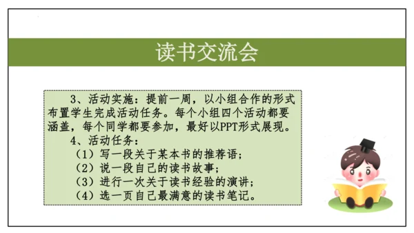 七年级上册  第六单元 综合性学习《文学部落》课件(共29张PPT)