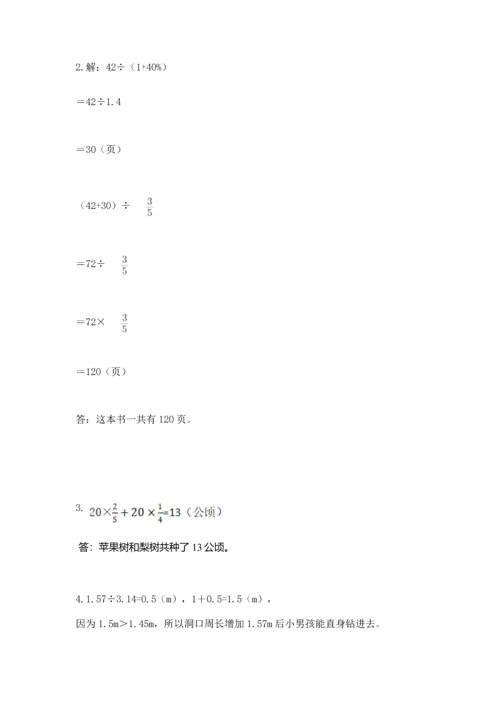 小学六年级上册数学期末测试卷含完整答案（有一套）.docx