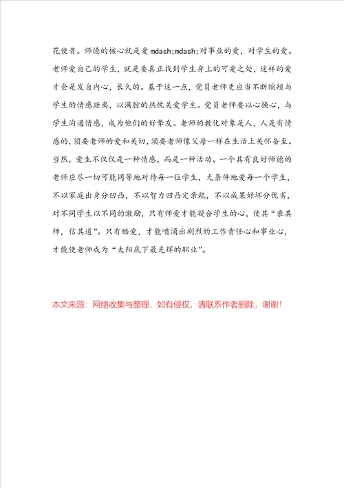 20222023党员学习心得体会范文
