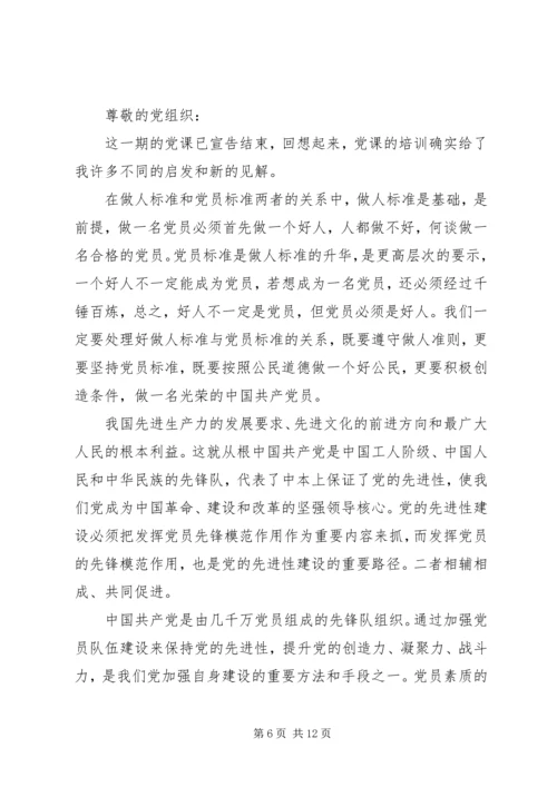 思想汇报党课培训_1.docx