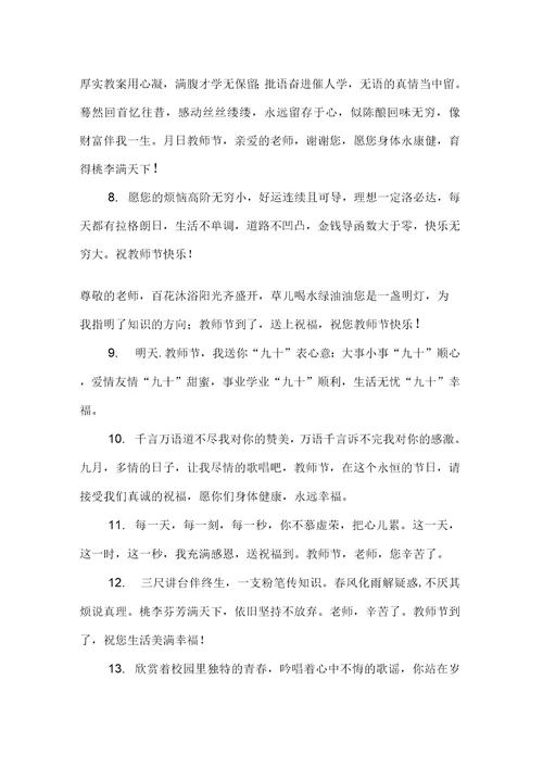 教师节祝福语9