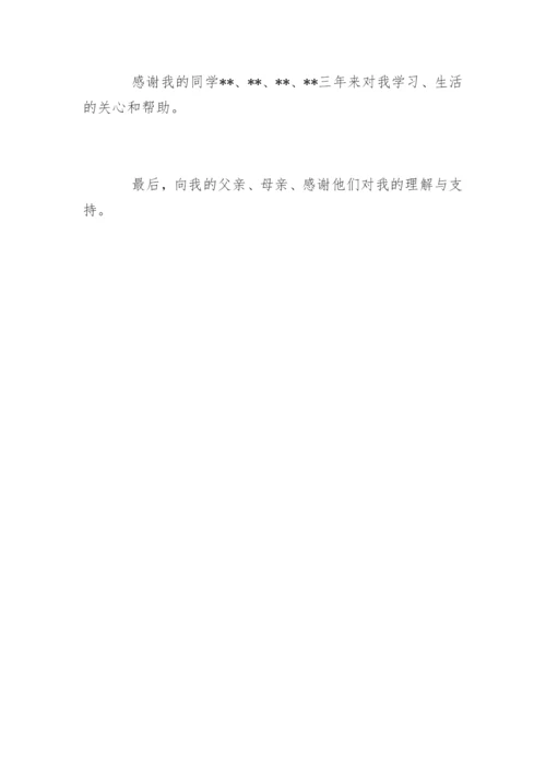工科论文致谢.docx