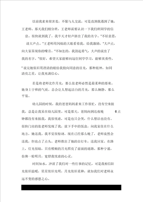 小升初满分作文：我眼中的老师