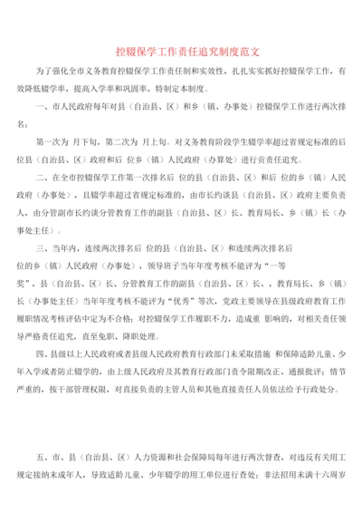 控辍保学工作责任追究制度范文(2篇).docx