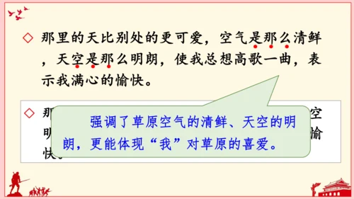 统编版六年级上册 第二单元  语文园地二   课件