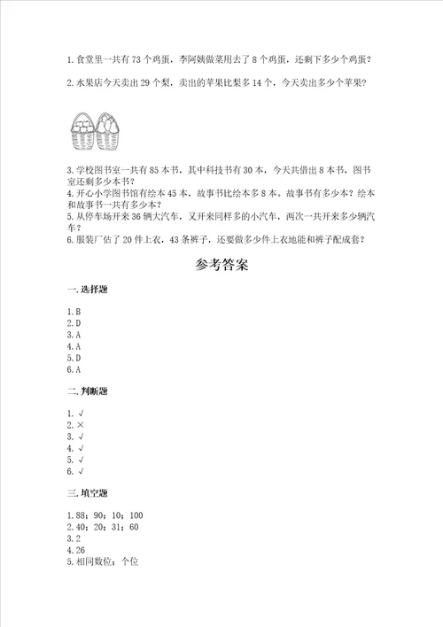 小学数学二年级100以内的加法和减法练习题含答案达标题