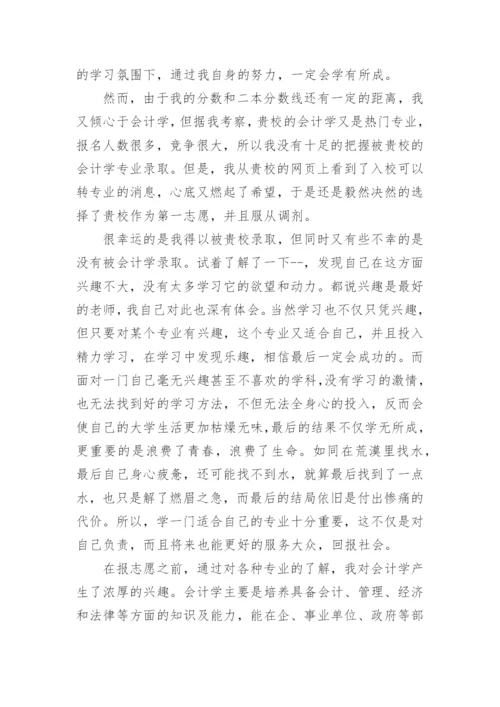 2022大学转专业申请书模板5篇.docx
