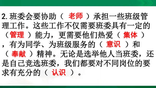 统编版道德与法治5年级上册第2单元我们是班级的主人复习课件