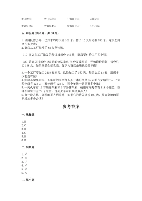人教版四年级上册数学第四单元《三位数乘两位数》测试卷附答案【综合卷】.docx