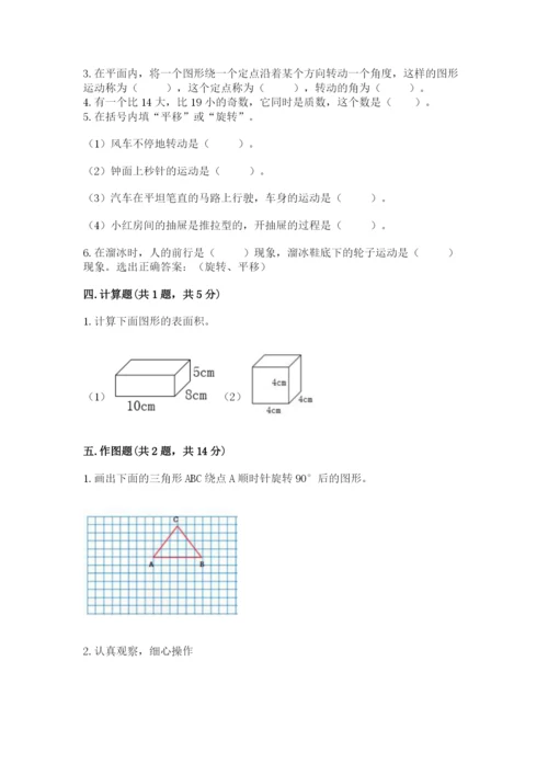 人教版五年级下册数学期末考试试卷精品【b卷】.docx