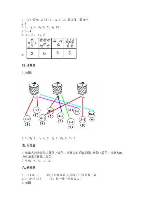 小学一年级上册数学期中测试卷附答案【名师推荐】.docx