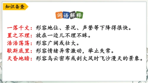 第17课《孤独之旅》课件