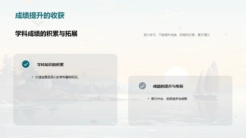 小学时光，启航未来