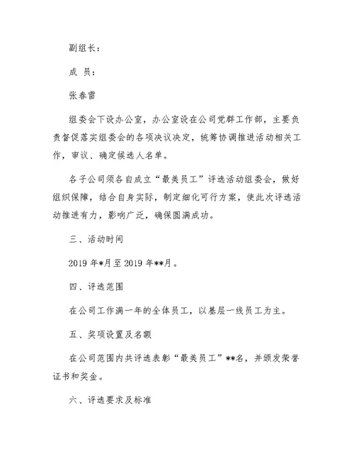 公司“最美员工”评选活动方案