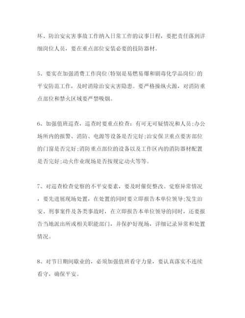精编安全保卫工作参考计划书范文1).docx