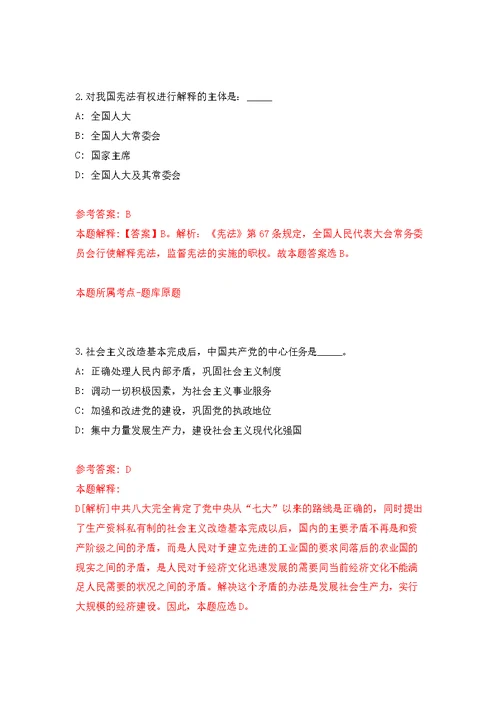 2022年02月江苏南京师范大学科学技术研究院人工智能研究院招考聘用公开练习模拟卷（第2次）