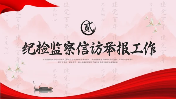 红色水墨信访工作合规流程专题培训PPT模板宣传PPT动态PP行业培训