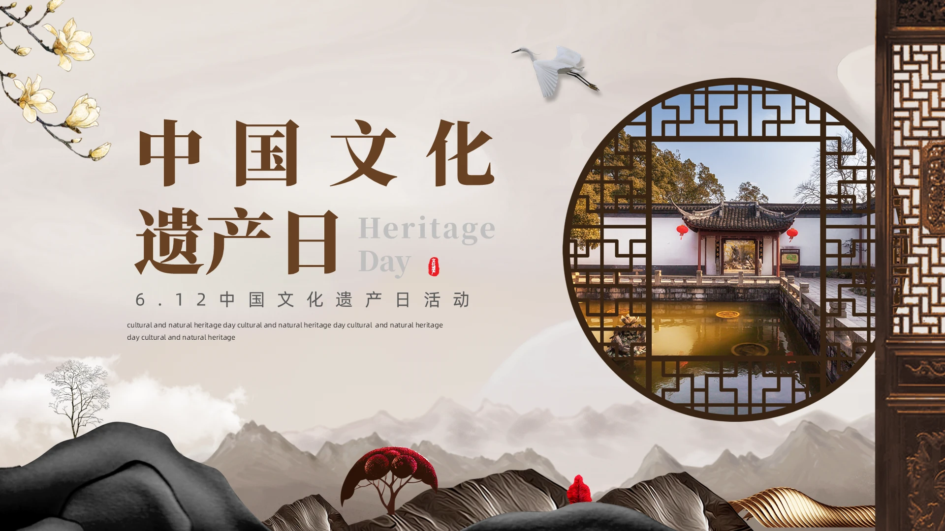 棕色中国风中国文化遗产日培训