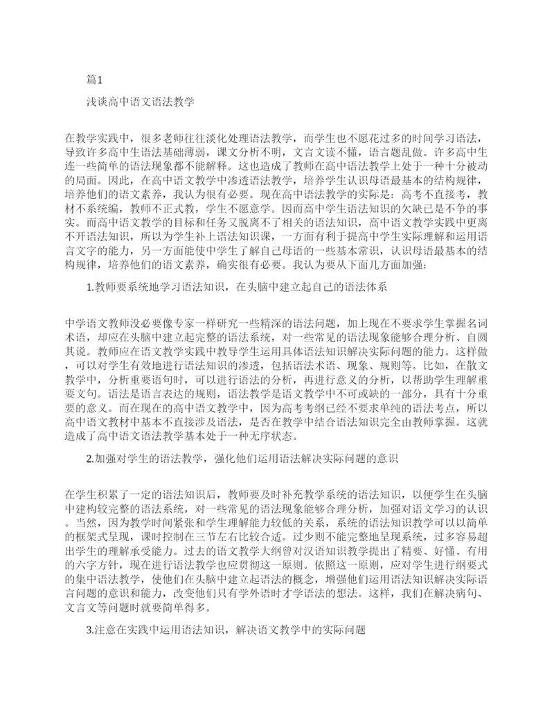 高中语文教学论文.docx