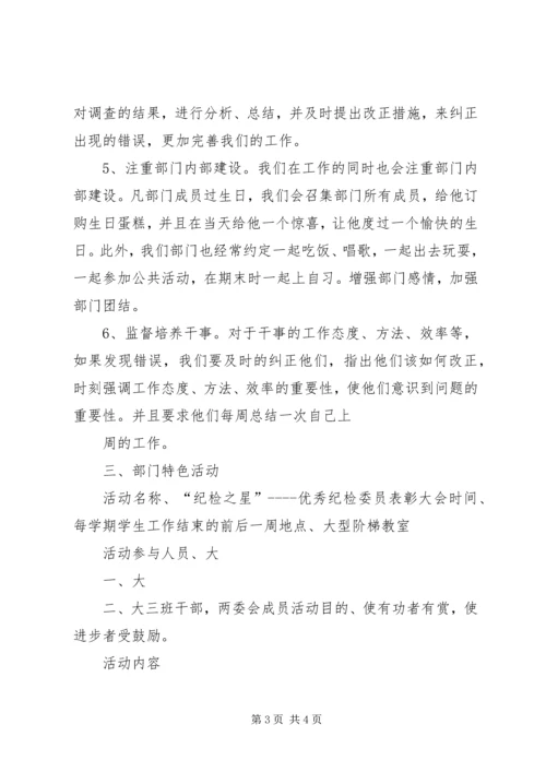 纪检部工作计划纪检部工作计划.docx