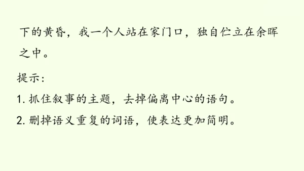 七年级下册语文第5单元 写作 语言要简明 课件（30张PPT)