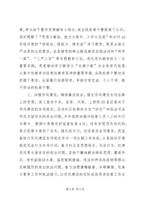 人民检察院某年党风廉政建设和纪检监察工作半年总结.docx