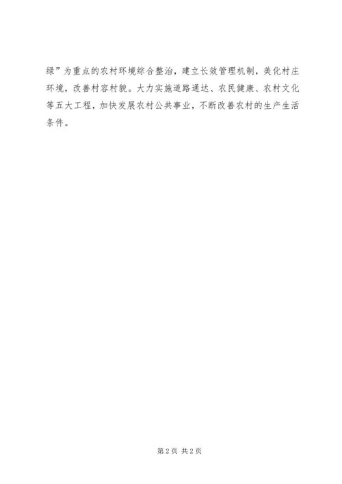 新农村建设工作计划 (6).docx