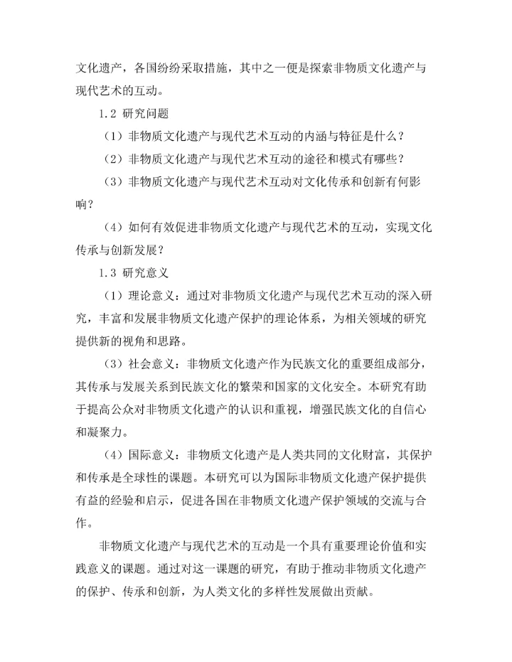 非物质文化遗产与现代艺术的互动