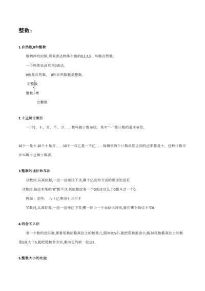 2023年数的认识知识点梳理.docx