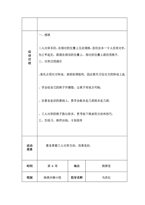 跳棋社团活动记录1