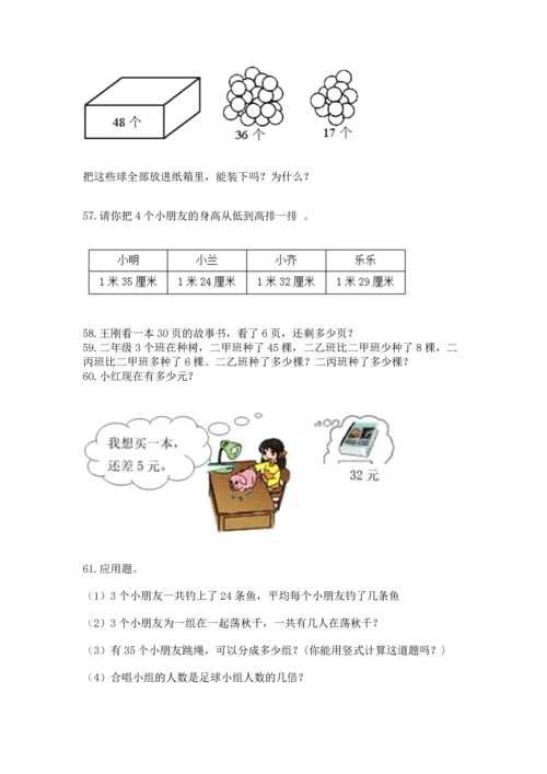 小学二年级上册数学应用题100道精品（b卷）.docx